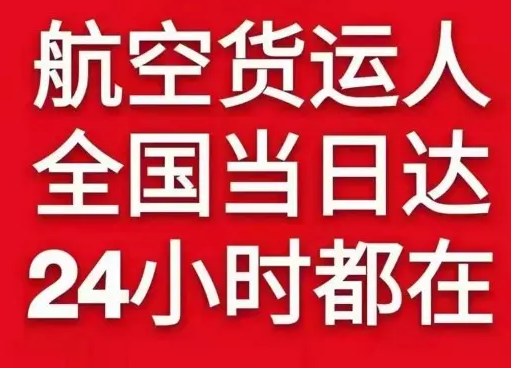 淮安空运公司货物、航空货运:物流行业各岗位招聘